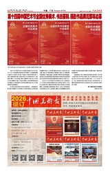中国美术报2025年10月第33期