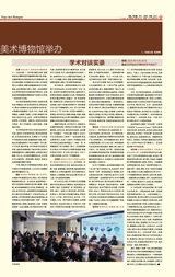 中国美术报2025年10月第33期