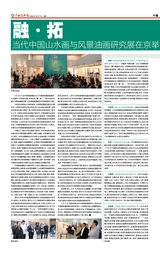 中国美术报2025年10月第33期