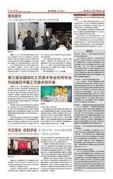 中国美术报2025年10月第33期