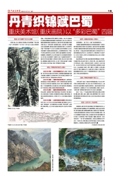 中国美术报2025年10月第33期