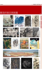 中国美术报2025年10月第33期