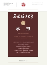 西南政法大学学报2025年4月第2期