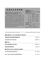 西南政法大学学报2025年2月第1期