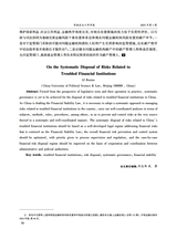 西南政法大学学报2025年2月第1期