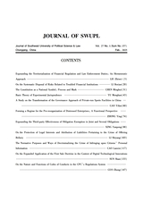 西南政法大学学报2025年2月第1期