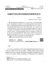 西南政法大学学报2025年2月第1期