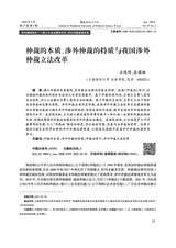 西南政法大学学报2025年6月第3期