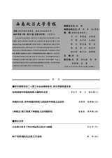 西南政法大学学报2025年6月第3期
