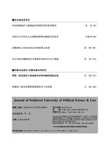 西南政法大学学报2025年6月第3期