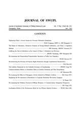 西南政法大学学报2025年6月第3期