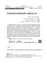西南政法大学学报2025年6月第3期