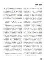 铁军·纵横2025年7月第7期