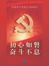 铁军·纵横2025年7月第7期