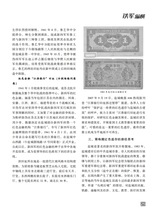 铁军·纵横2025年7月第7期