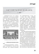 铁军·纵横2025年7月第7期