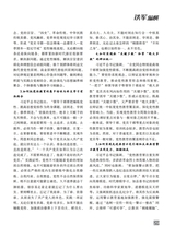 铁军·纵横2025年7月第7期