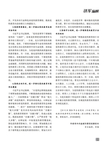 铁军·纵横2025年7月第7期