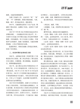 铁军·纵横2025年7月第7期