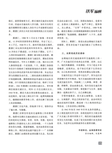 铁军·纵横2025年7月第7期