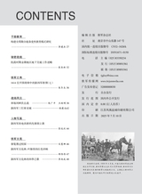 铁军·纵横2025年7月第7期