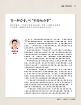 环球人物2025年10月第20期