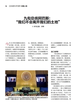 环球人物2025年10月第20期