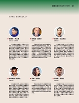 环球人物2025年10月第20期