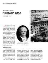 环球人物2025年10月第20期