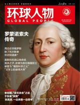 环球人物