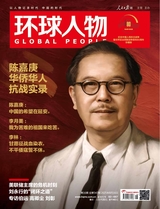 环球人物