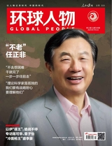 环球人物