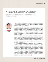 环球人物2025年11月第21期