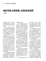 环球人物2025年11月第21期