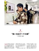 环球人物2025年11月第21期