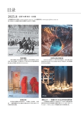 大众摄影2025年8月第8期