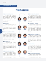 英才2023年5月第3期