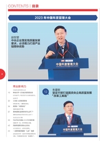 英才2023年5月第3期