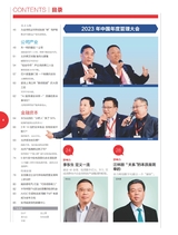 英才2023年5月第3期