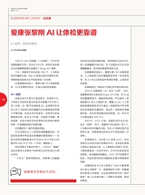 英才2023年12月第6期