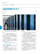 英才2023年12月第6期