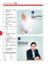 英才2023年12月第6期