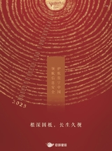 英才2023年12月第6期