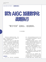 英才2023年7月第4期