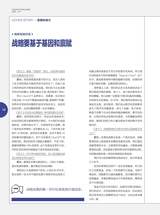 英才2023年7月第4期