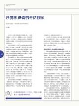 英才2023年7月第4期