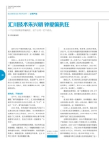 英才2023年7月第4期