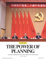 北京周报2025年11月第45期