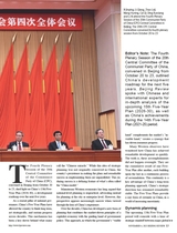 北京周报2025年11月第45期