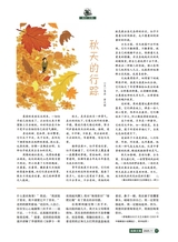 风流一代·经典文摘2025年11月第11期